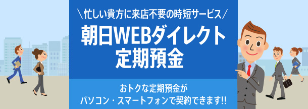 インターネットバンキング専用商品について 東京下町ネット支店