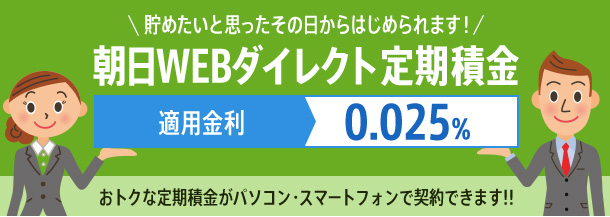 インターネットバンキング専用商品について 東京下町ネット支店