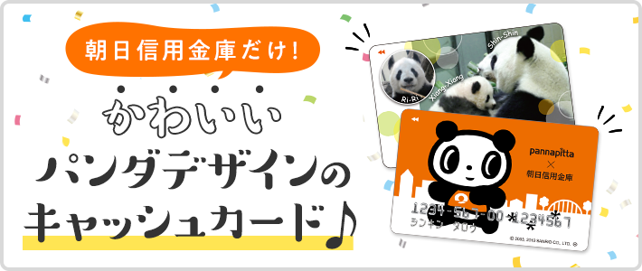 パンダスポット+｜東京下町ネット支店